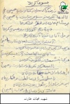 دست نوشته