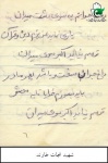 دست نوشته